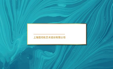 大气抽象图形艺术培训教育名片