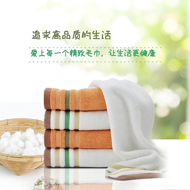 毛巾主图直通车淘宝模板