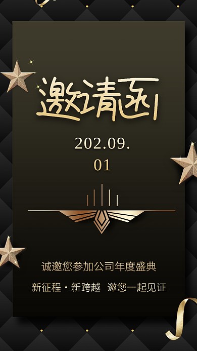 黑金创意手机邀请函