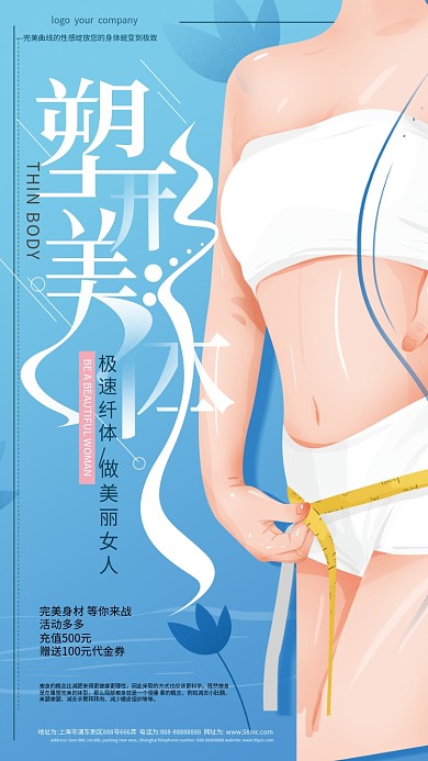 原创手绘蓝色清新瘦身商业海报
