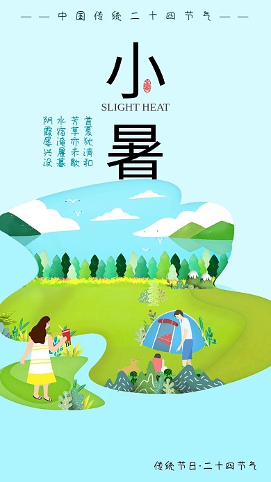 创意卡通节气小暑插画