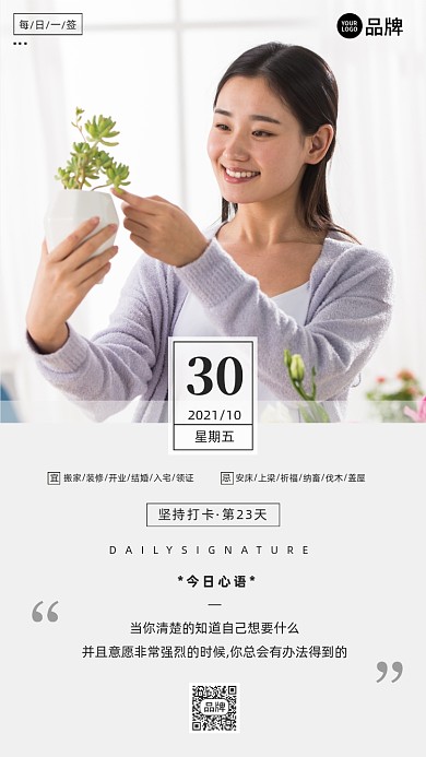 今日心语早安日签家居美女摄影图海报