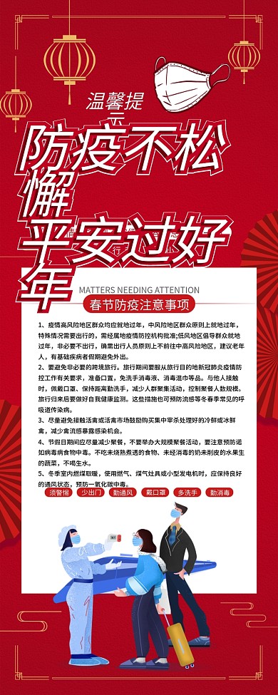 春运防疫不松懈 平安过好年