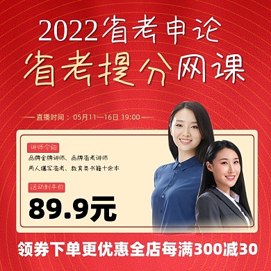 省考提分网课营销电商主图