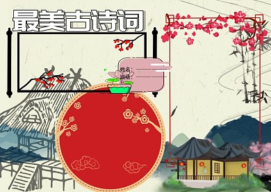 最美古诗词赏析小报古风手抄报版面设计