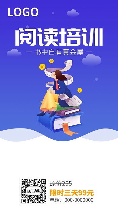 阅读培训班手机海报