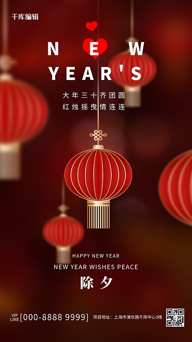 除夕灯笼红色简约风海报