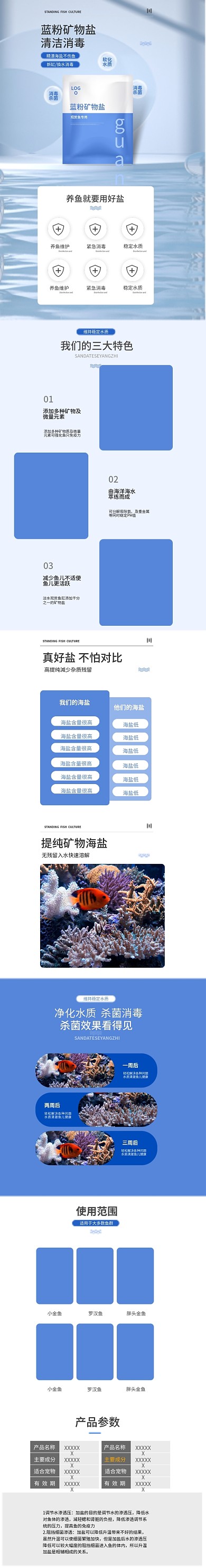 简约大气矿物蓝粉盐鱼缸用品详情页模板