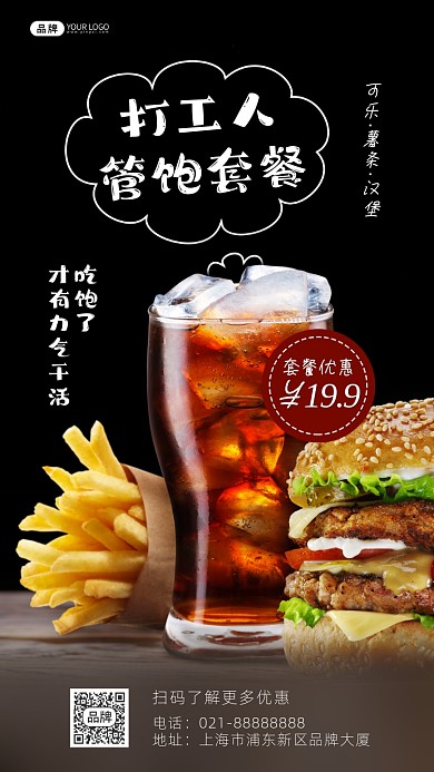 汉堡套餐活动摄影图海报