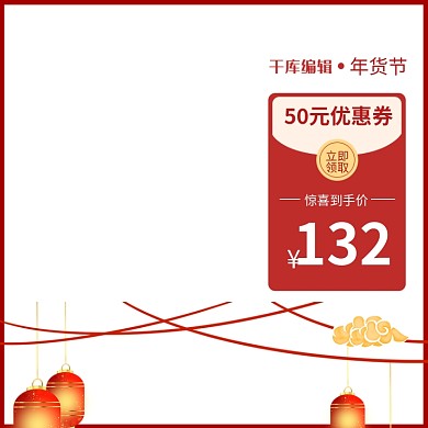 千库编辑原创年货节边框红色中国风电商主图
