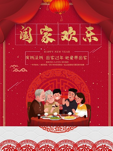 红色春节祝福过年海报