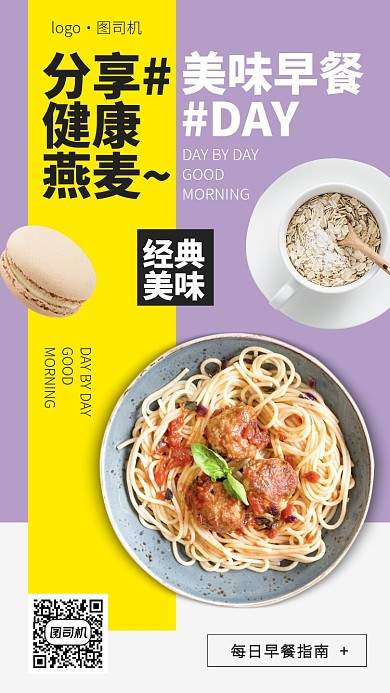 早餐美食早点手机海报