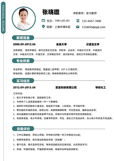 简约实习生个人简历