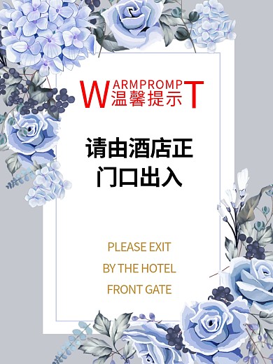 酒店水牌温馨提示