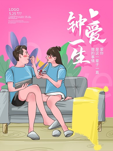 原创手绘钟爱一生爱夫日创意节日宣传海报