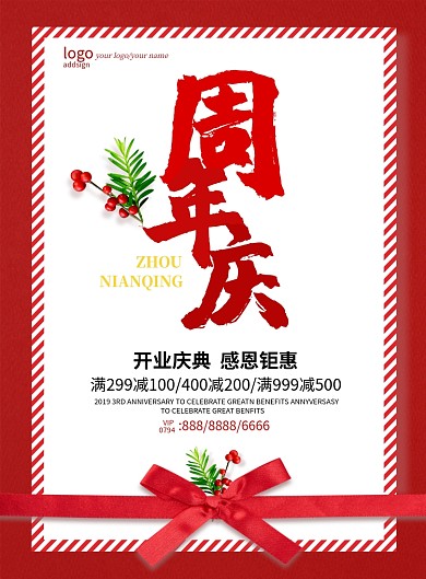 红色大气周年庆钜惠海报印刷