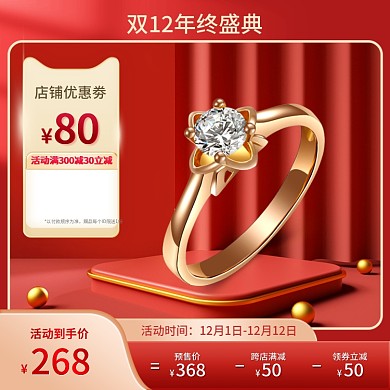 双12主图标签双十二直通车电商