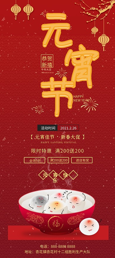 元宵节商场促销展架