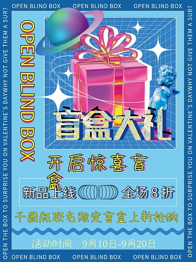 酸性盲盒抽奖促销海报