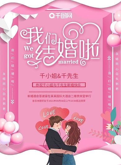 粉色剪纸风结婚宣传页