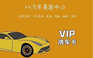 汽车美容中心洗车卡维修VIP会员卡车牌号