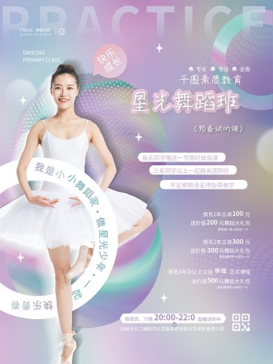 小清新青少年少儿舞蹈班招生活动宣传海报