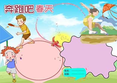 小学生春季运动会小报手抄报版面设计