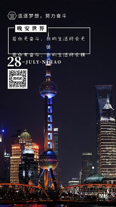 黑色晚安世界手机海报