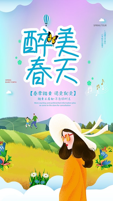 春季踏青旅游海报