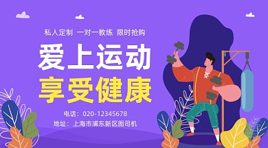 运动健康手绘插画手机横图