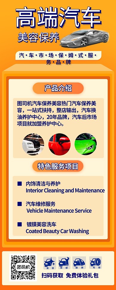 高端汽车美容保养机构营销长图海报