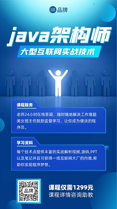 互联网java架构师课程摄影图海报