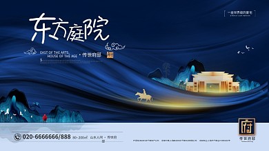 原创简约大气高级新中式房地产展板海报