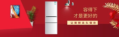 创意红色新年冰箱促销淘宝banner