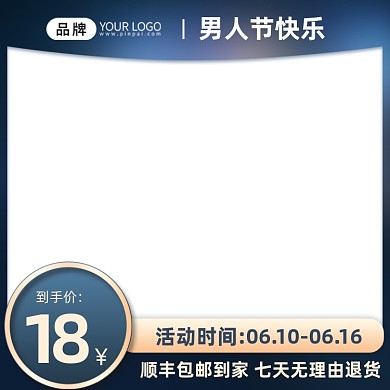 男人节营销电商主图图标
