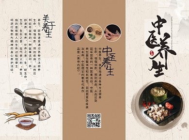 中医文化夏季养生宣传三折页