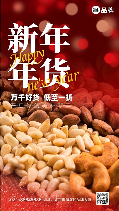 新年年货干果促销手机海报Pro