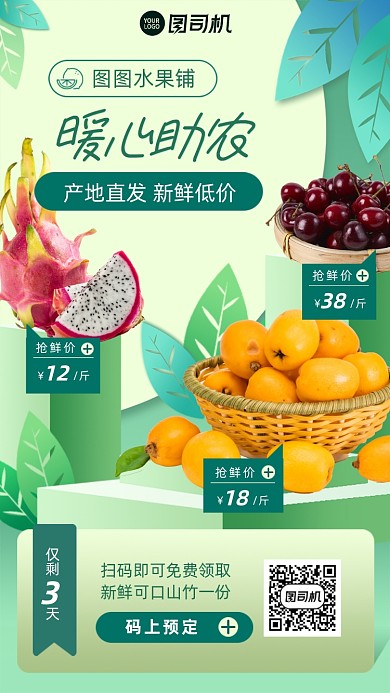 夏日清新简约鲜生助农手机海报