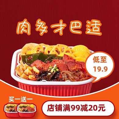 717爱吃节自热火锅食品活动主图