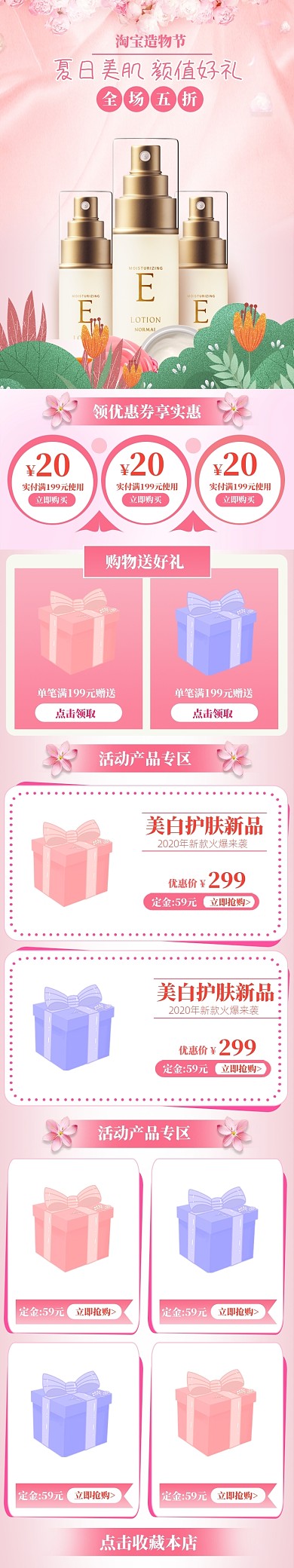 粉色清新淘宝造物节美妆促销电商首页