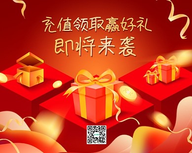 充值活动抽奖优惠小程序封面