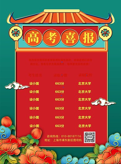 高考喜报新中式国潮印刷海报