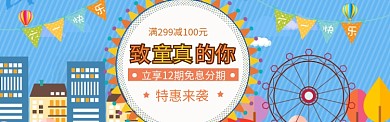彩色童真儿童节优惠活动电商banner