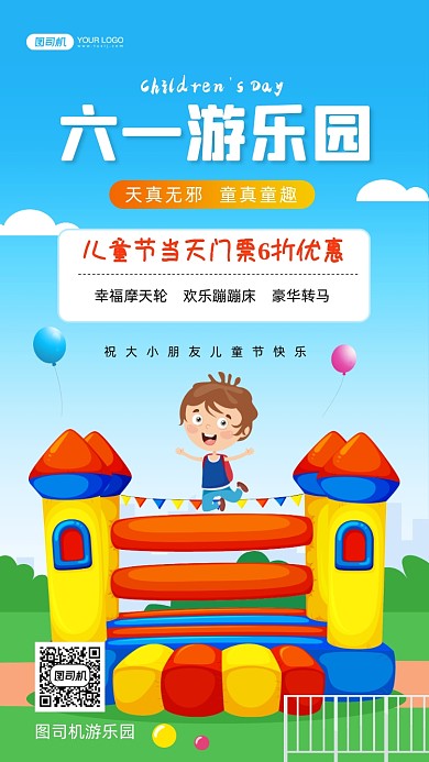 六一儿童节游乐园手绘卡通手机海报