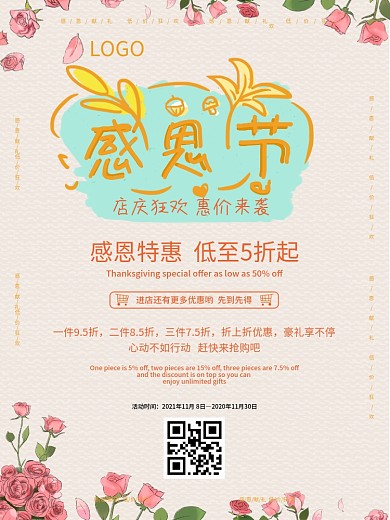 感恩节店庆狂欢惠价来袭