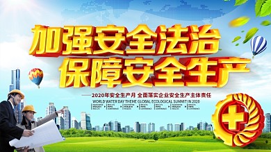 安全生产月海报 C4D精品渲染艺术字主题