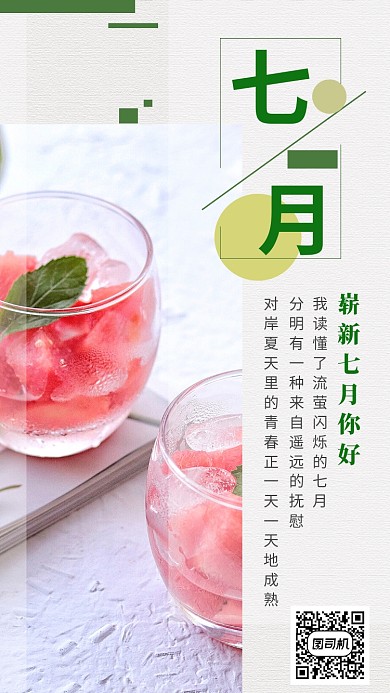 七月你好简约文艺清新夏天七月宣传海报