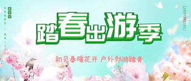 绿色踏春出游季公众号首图