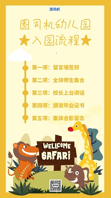 流程图幼儿园入园流程设计海报