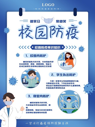 简约高校大学新生校园防疫插画风海报